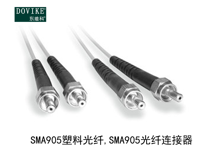 SMA905塑料光纖,SMA905塑料光纖連接器