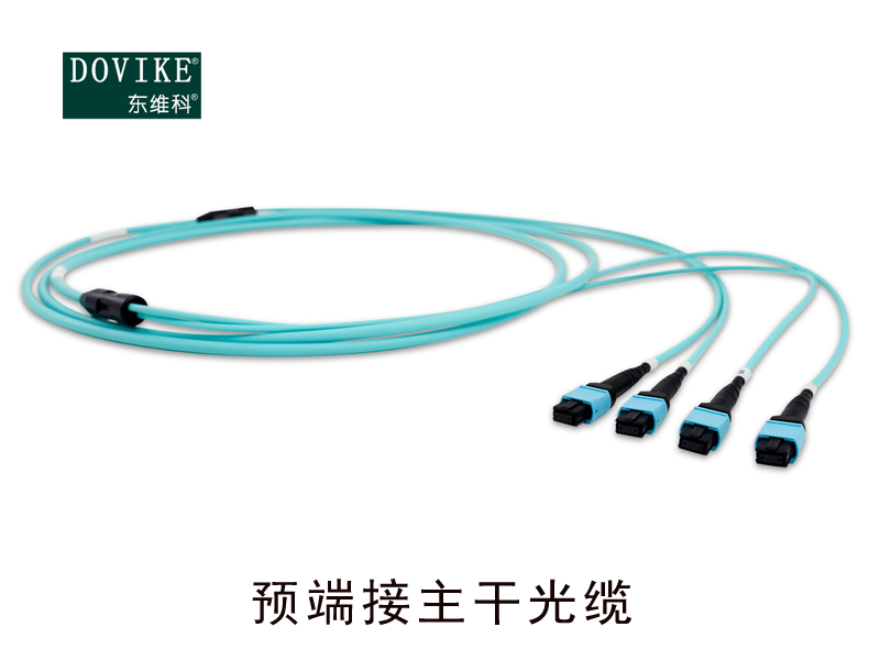 MPO/MTP預端接主干光纜，MPO預端接光纖跳線