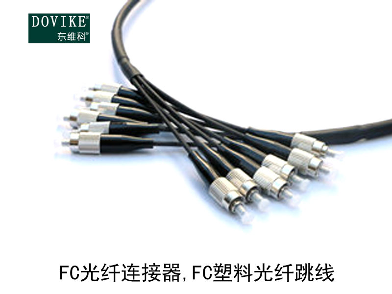 FC塑料光纖,FC光纖連接器,FC塑料光纖跳線