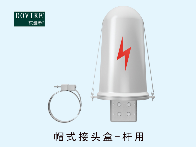 ADSS電力光纜接頭盒，OPGW電力光纜接頭盒