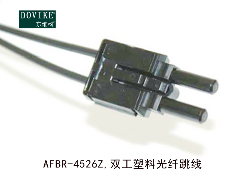 AFBR-4526Z,雙工塑料光纖跳線