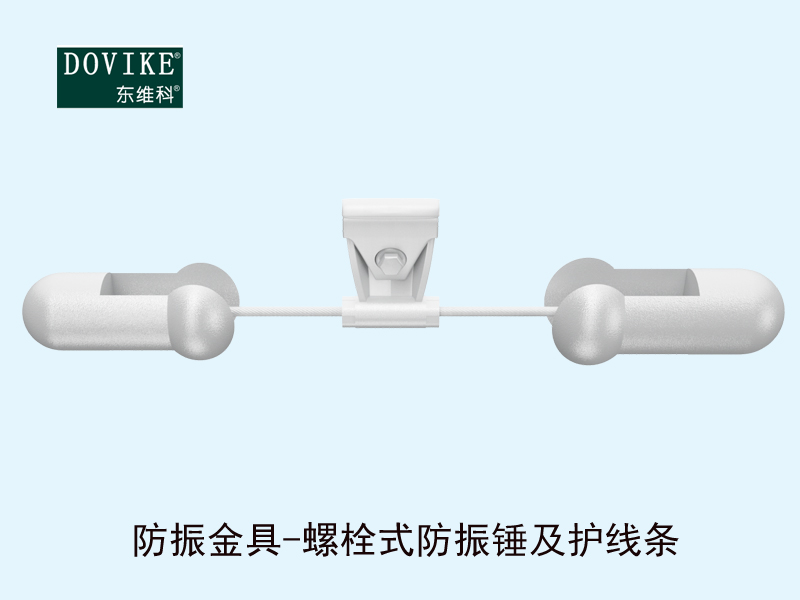 光纜防振金具,光纜防振錘及護(hù)線條