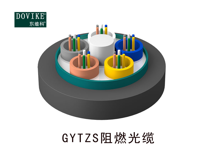GYTZS室外阻燃光纜，24芯GYTZS阻燃光纜