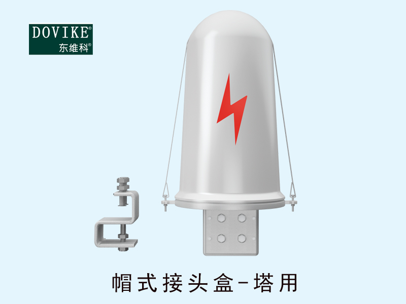 ADSS電力光纜接頭盒，OPGW電力光纜接頭盒