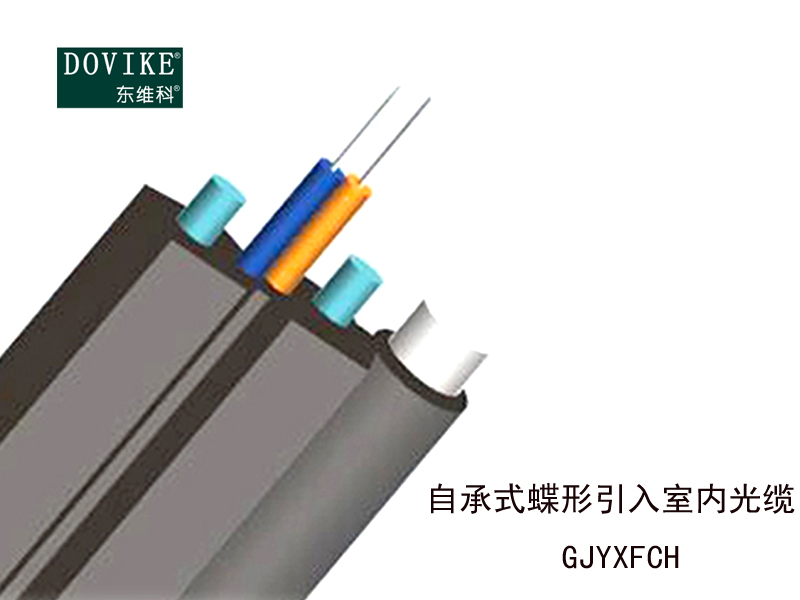 GJYXFCH自承式蝶形光纜，4芯室外皮線光纜