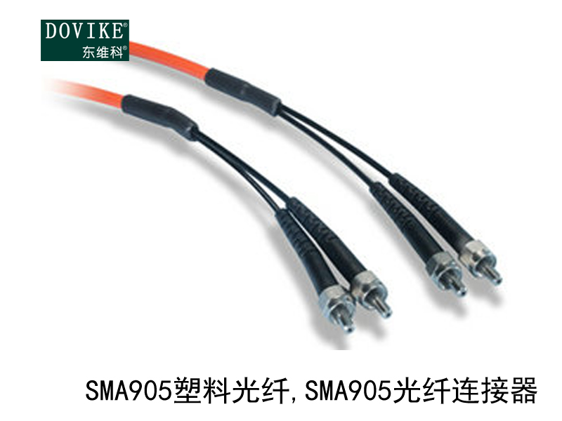 SMA905塑料光纖,SMA905塑料光纖連接器