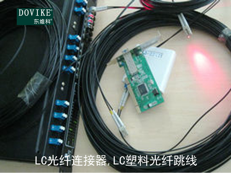 LC塑料光纖,LC光纖連接器,LC塑料光纖跳線