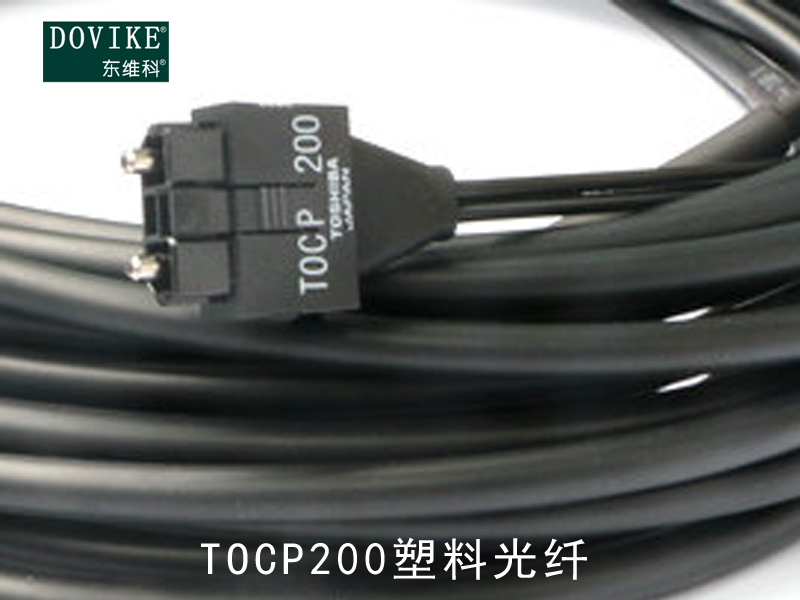 TOCP200塑料光纖,TOCP200塑料光纖跳線