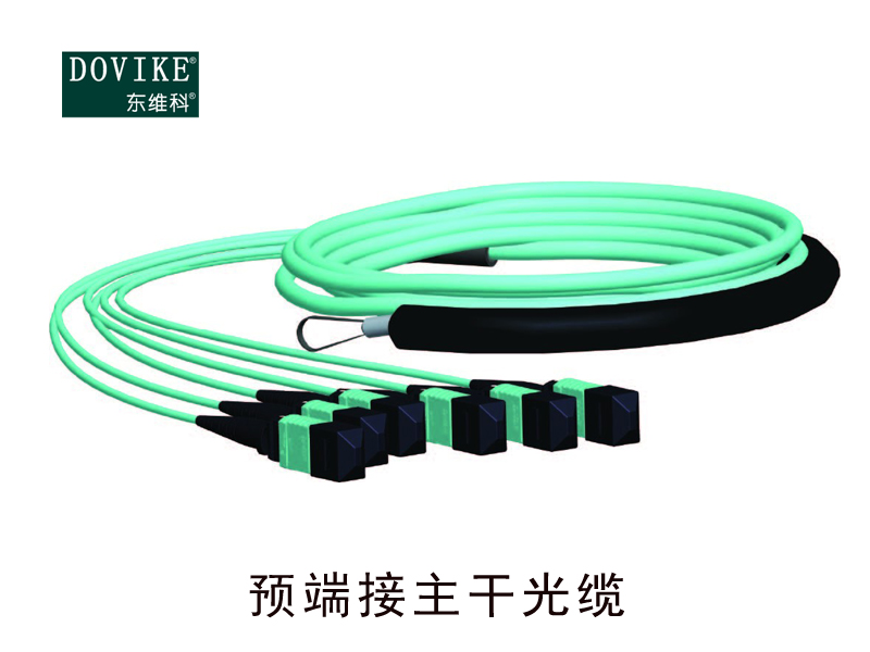 MPO/MTP預端接主干光纜，MPO預端接光纖跳線
