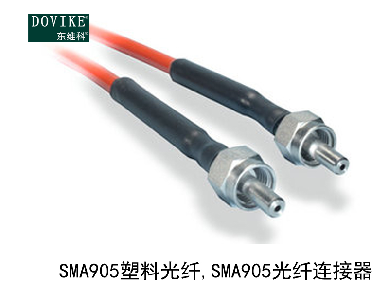 SMA905塑料光纖,SMA905塑料光纖連接器