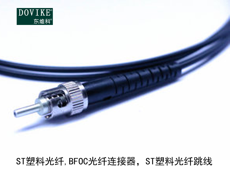 ST塑料光纖,BFOC光纖連接器，ST塑料光纖跳線