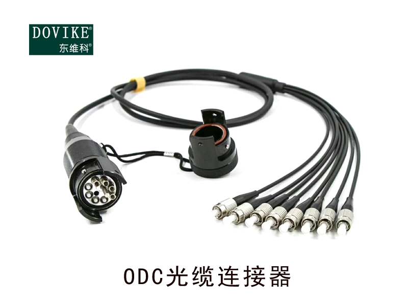 ODC防水連接器，光電復合預端接光纖連接器--江蘇東維通信科技有限公司