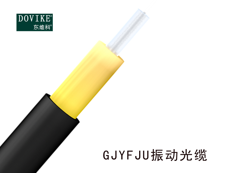 GJYFJU振動(dòng)光纜，GJYFJU傳感光纜