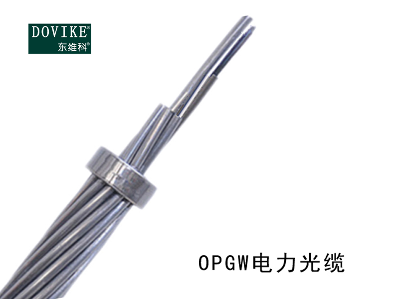 OPGW電力光纜/光纖復(fù)合架空地線廠家、價格--江蘇東維通信科技有限公司