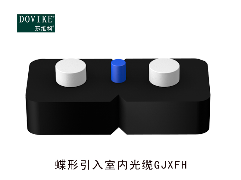 GJXFH蝶形光纜，2芯皮線光纜