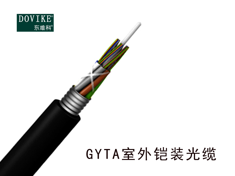 GYTA室外鎧裝光纜技術(shù)參數(shù)--江蘇東維通信科技有限公司