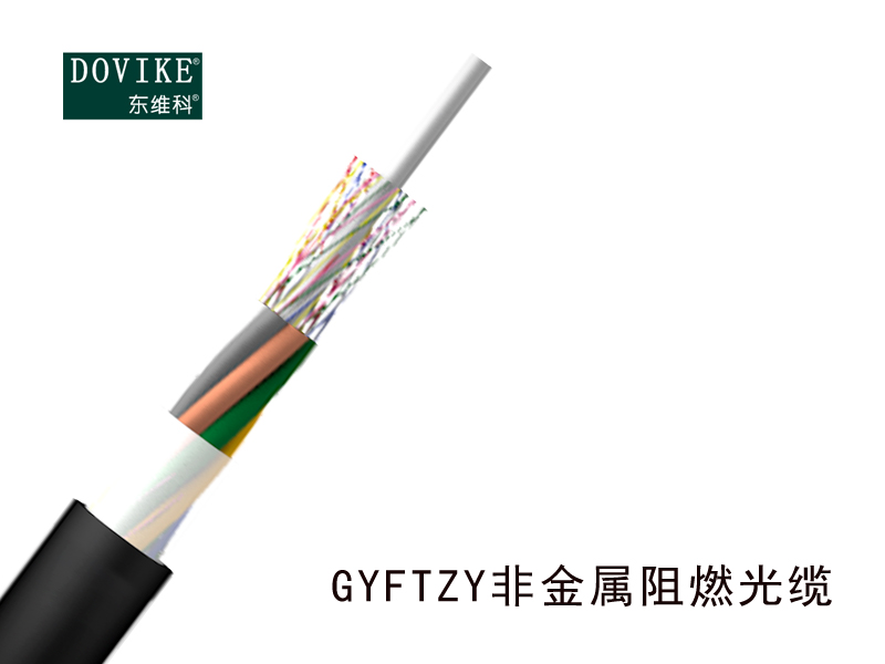 GYFTZY非金屬阻燃光纜，24芯GYFTZY阻燃光纜