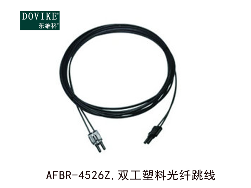 AFBR-4526Z,雙工塑料光纖跳線