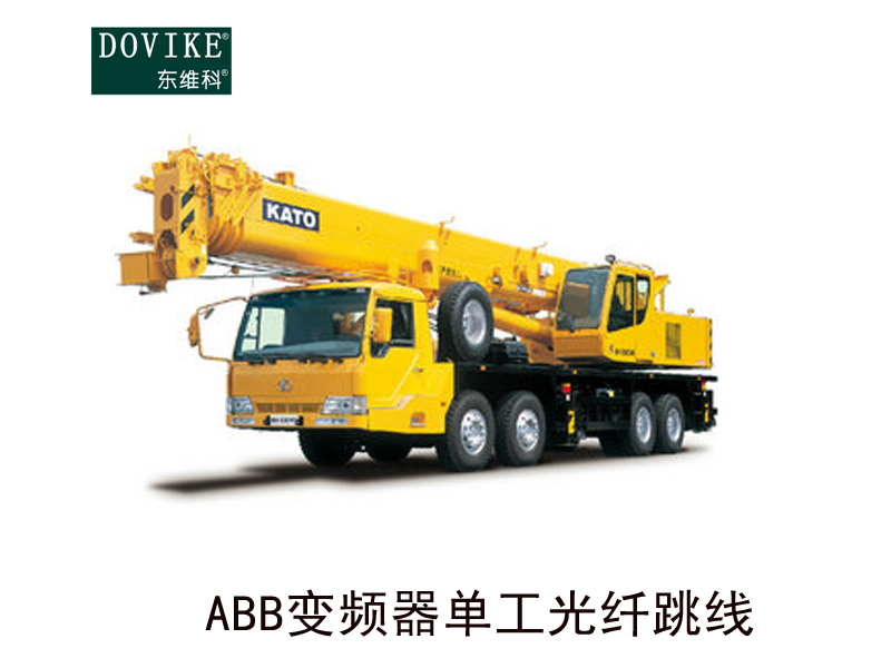 ABB塑料光纖,ABB變頻器單工光纖跳線