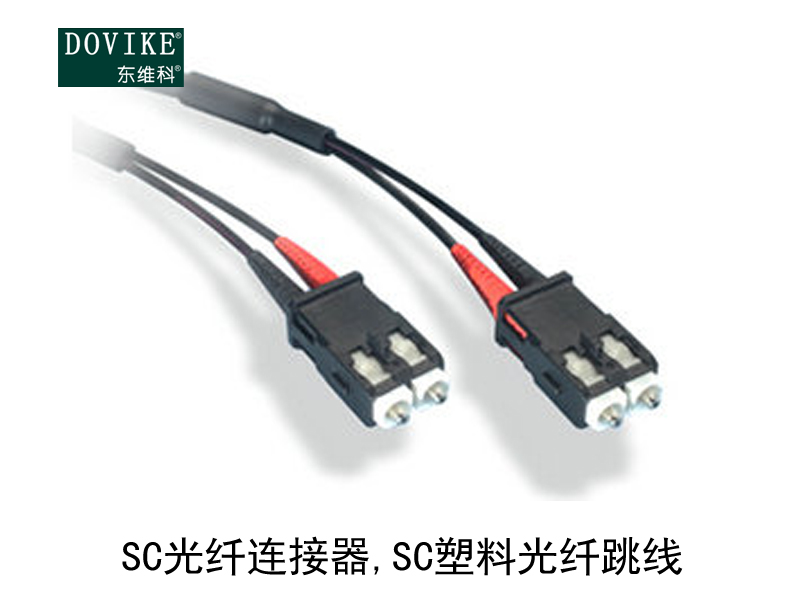 SC塑料光纖,SC光纖連接器,SC塑料光纖跳線